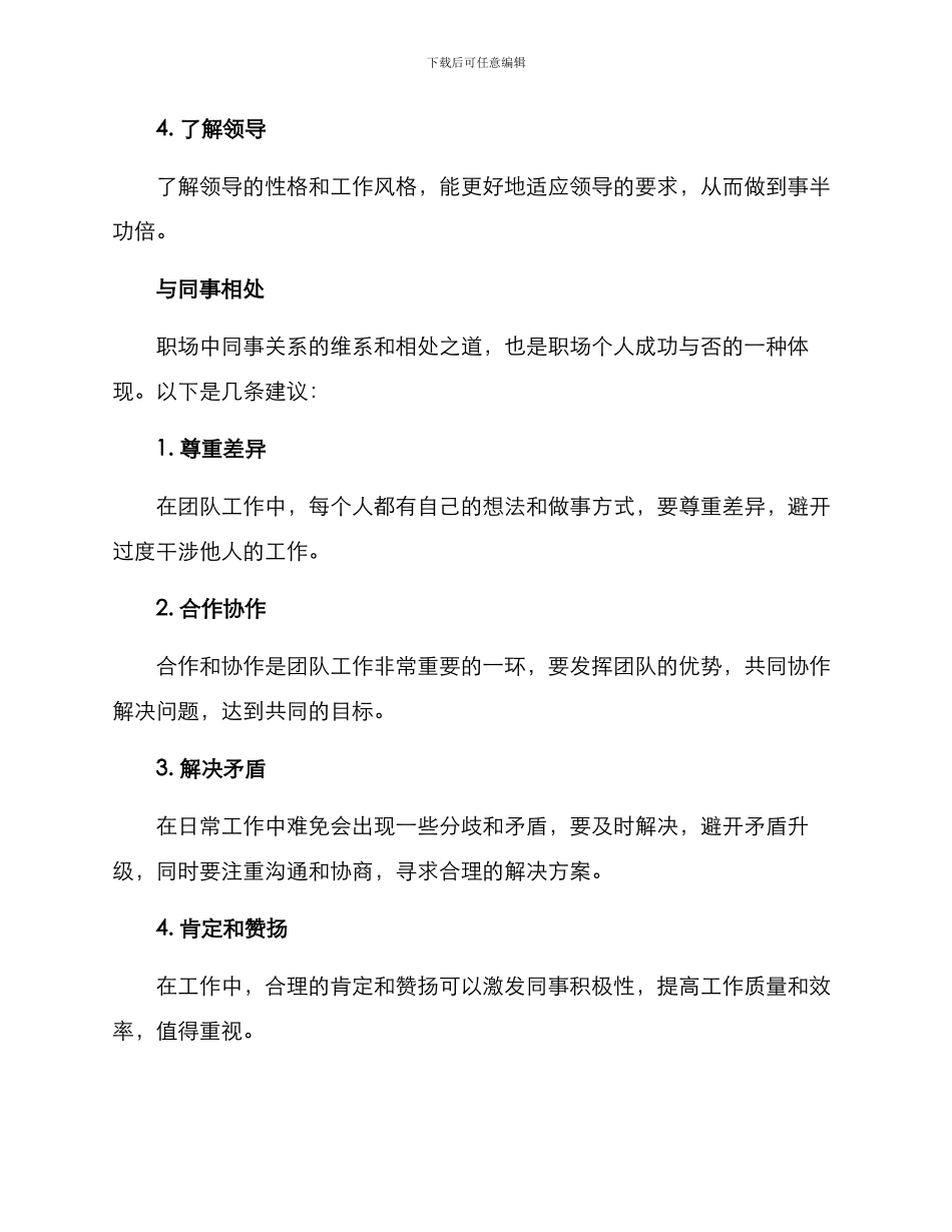领导与同事的相处方案_第2页