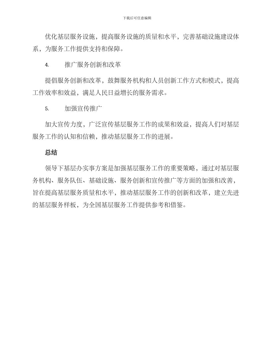 领导下基层办实事方案_第2页