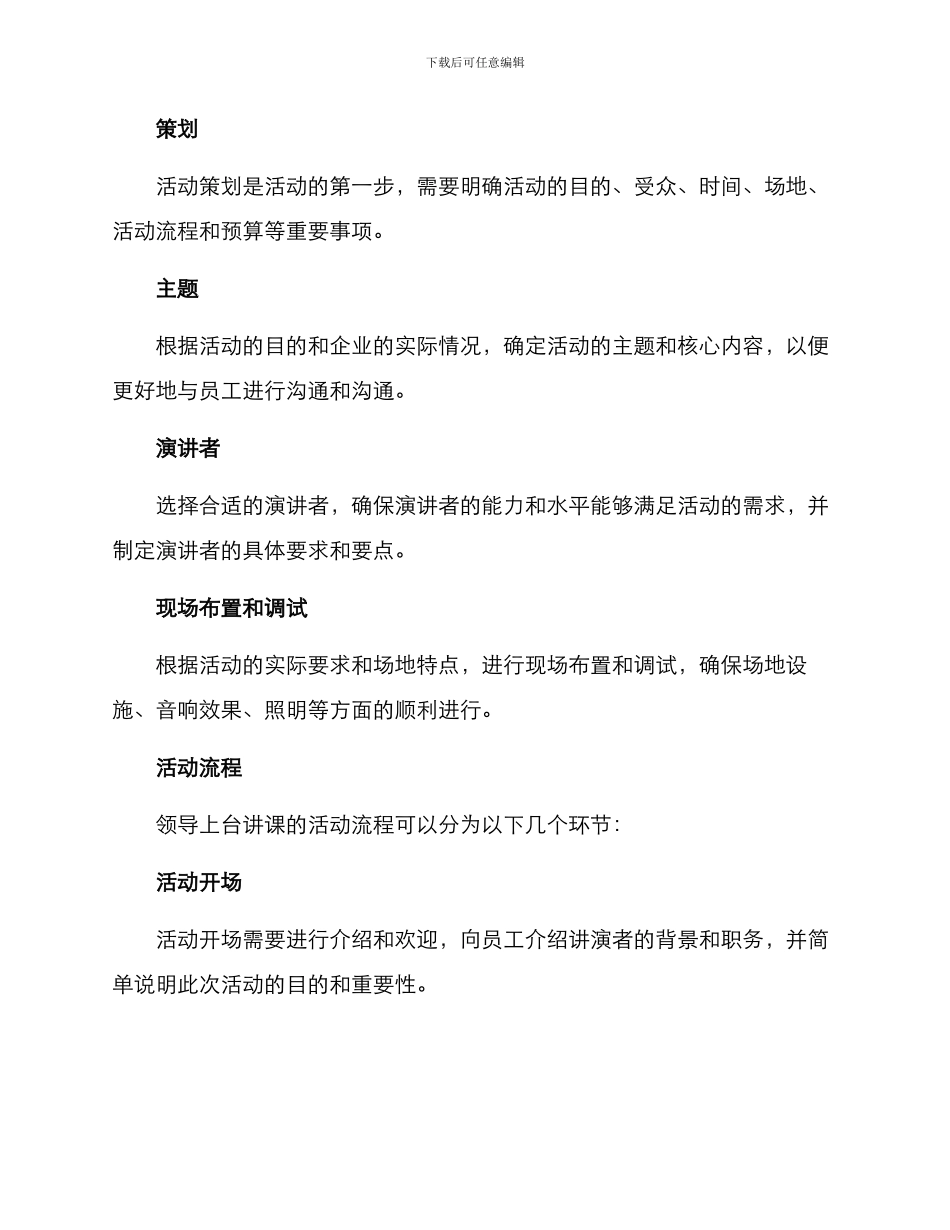 领导上台讲课活动方案_第2页