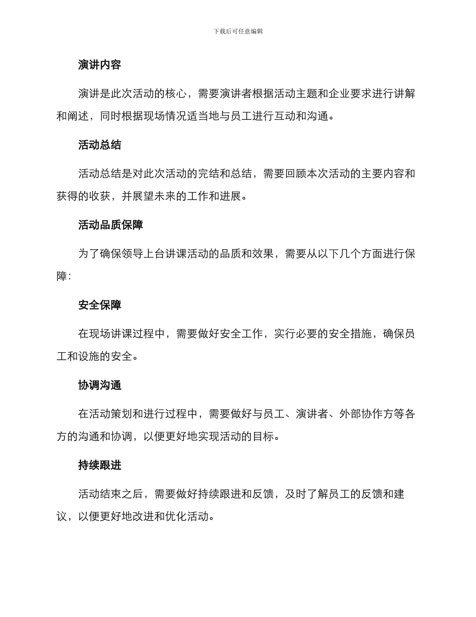 领导上台讲课活动方案_第3页