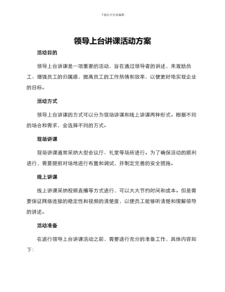 领导上台讲课活动方案