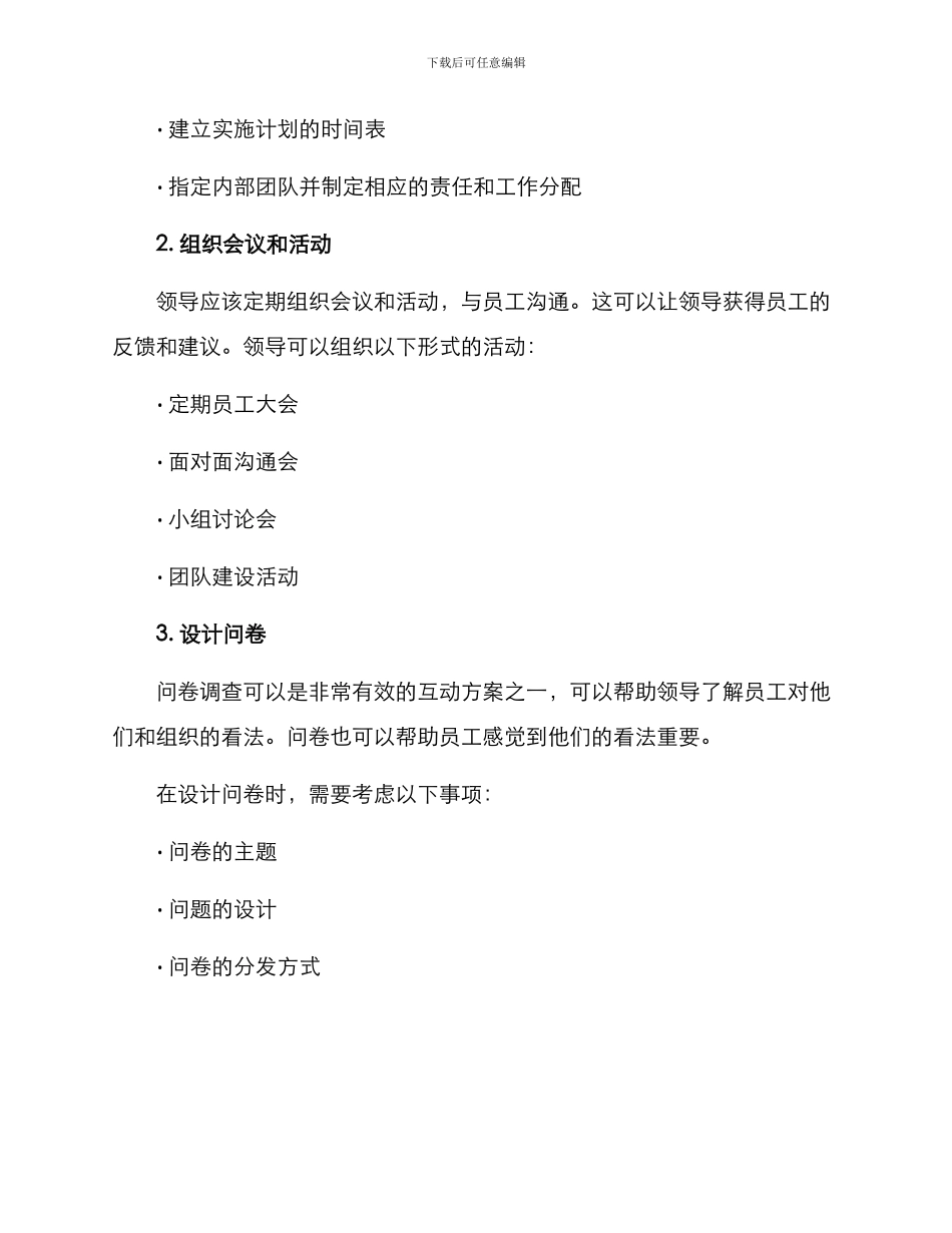 领导与员工互动方案_第2页