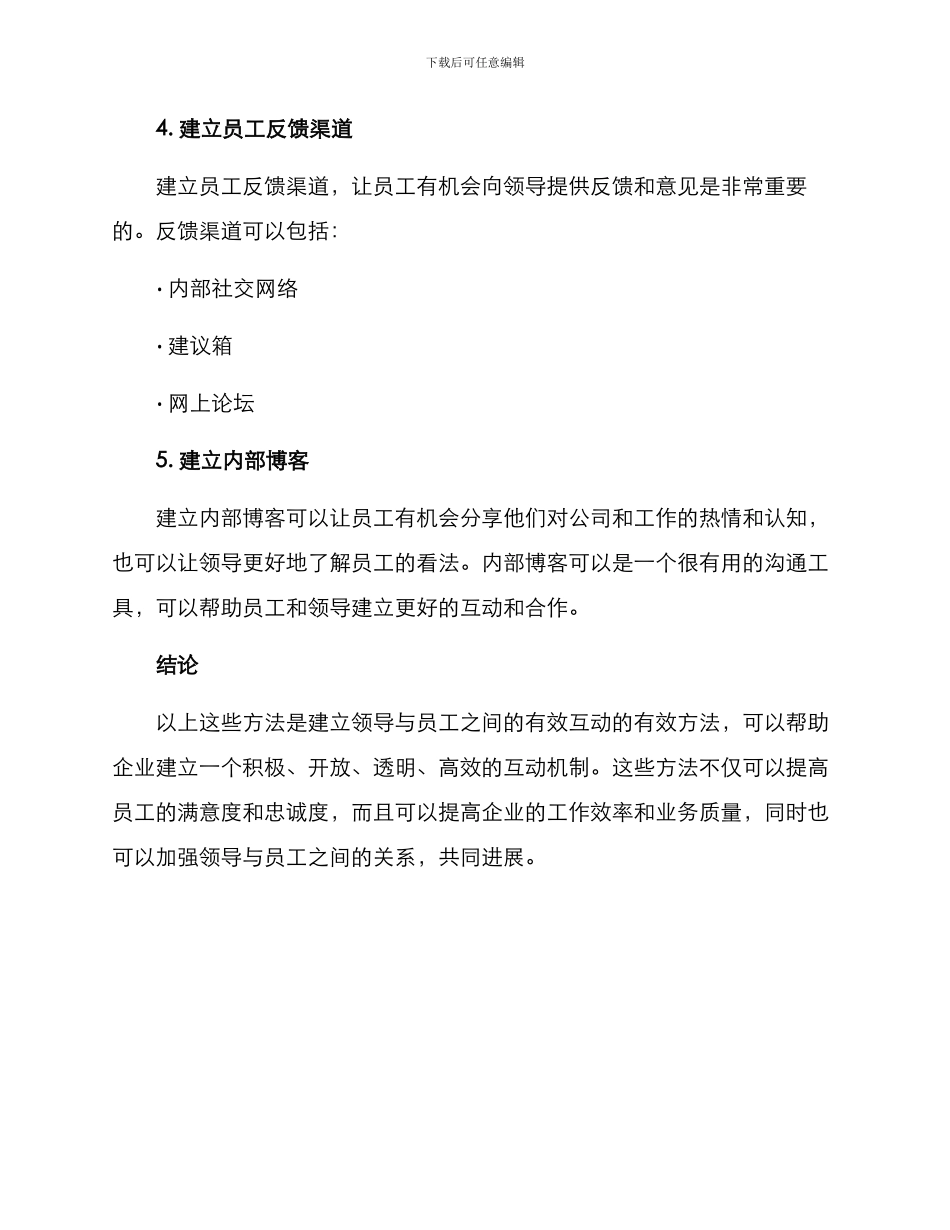 领导与员工互动方案_第3页