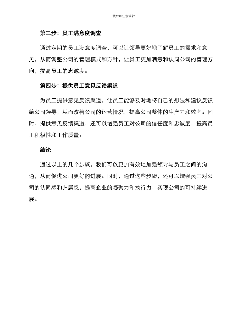 领导与员工沟通会方案_第2页