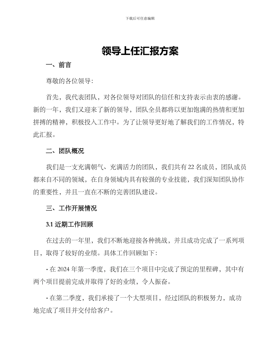 领导上任汇报方案_第1页
