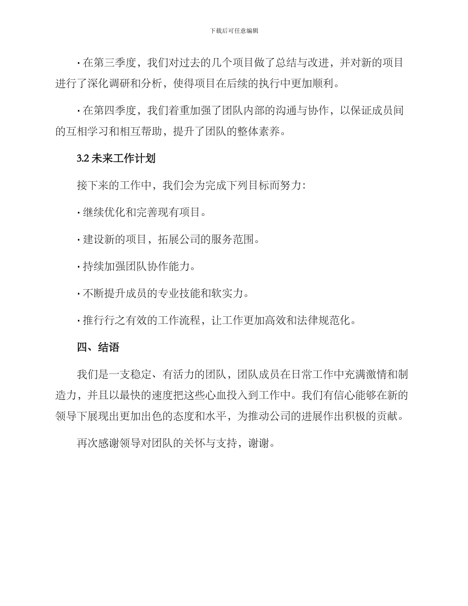 领导上任汇报方案_第2页