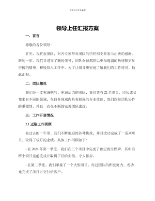 领导上任汇报方案