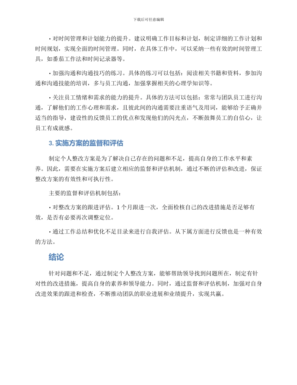 领导个人整改方案_第2页