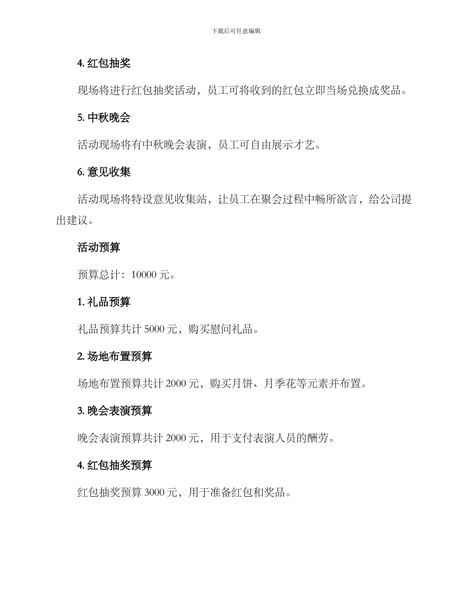 领导中秋慰问活动方案_第2页