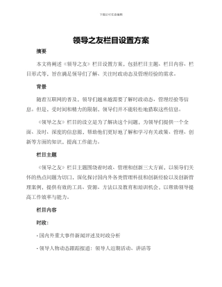 领导之友栏目设置方案