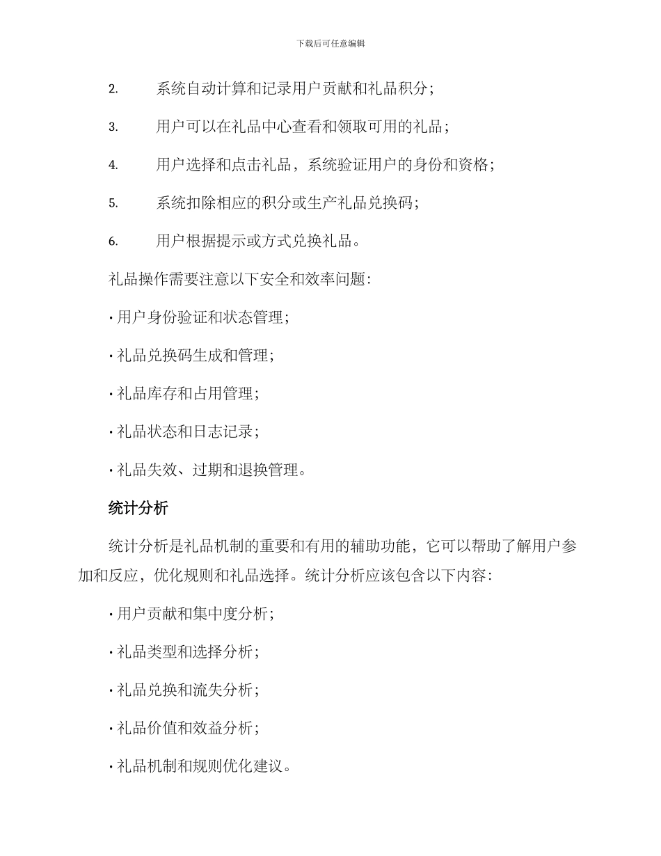 领取礼品机制方案_第3页