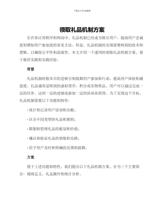 领取礼品机制方案