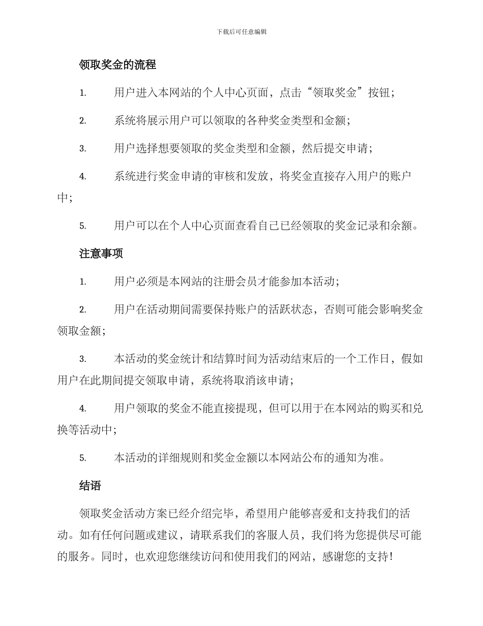 领取奖金活动方案_第2页