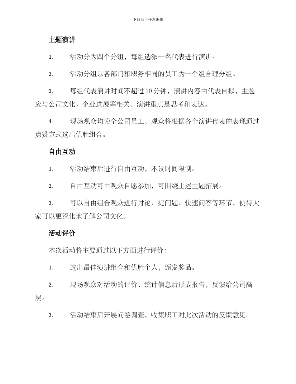 领导交流发言活动方案_第2页