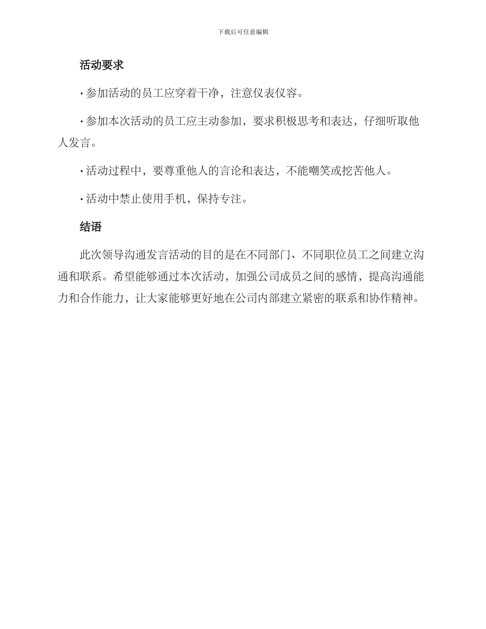领导交流发言活动方案_第3页