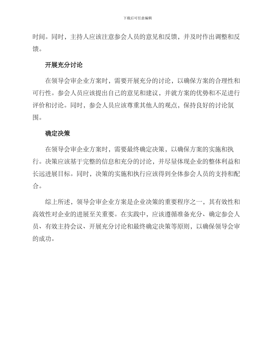 领导会审企业方案_第2页