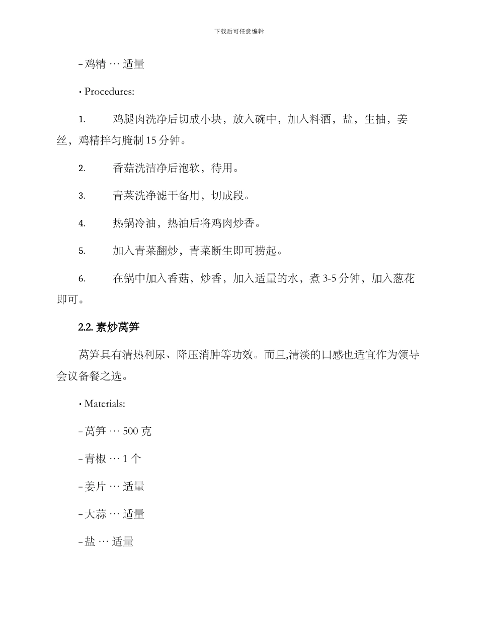 领导会议备餐方案_第2页