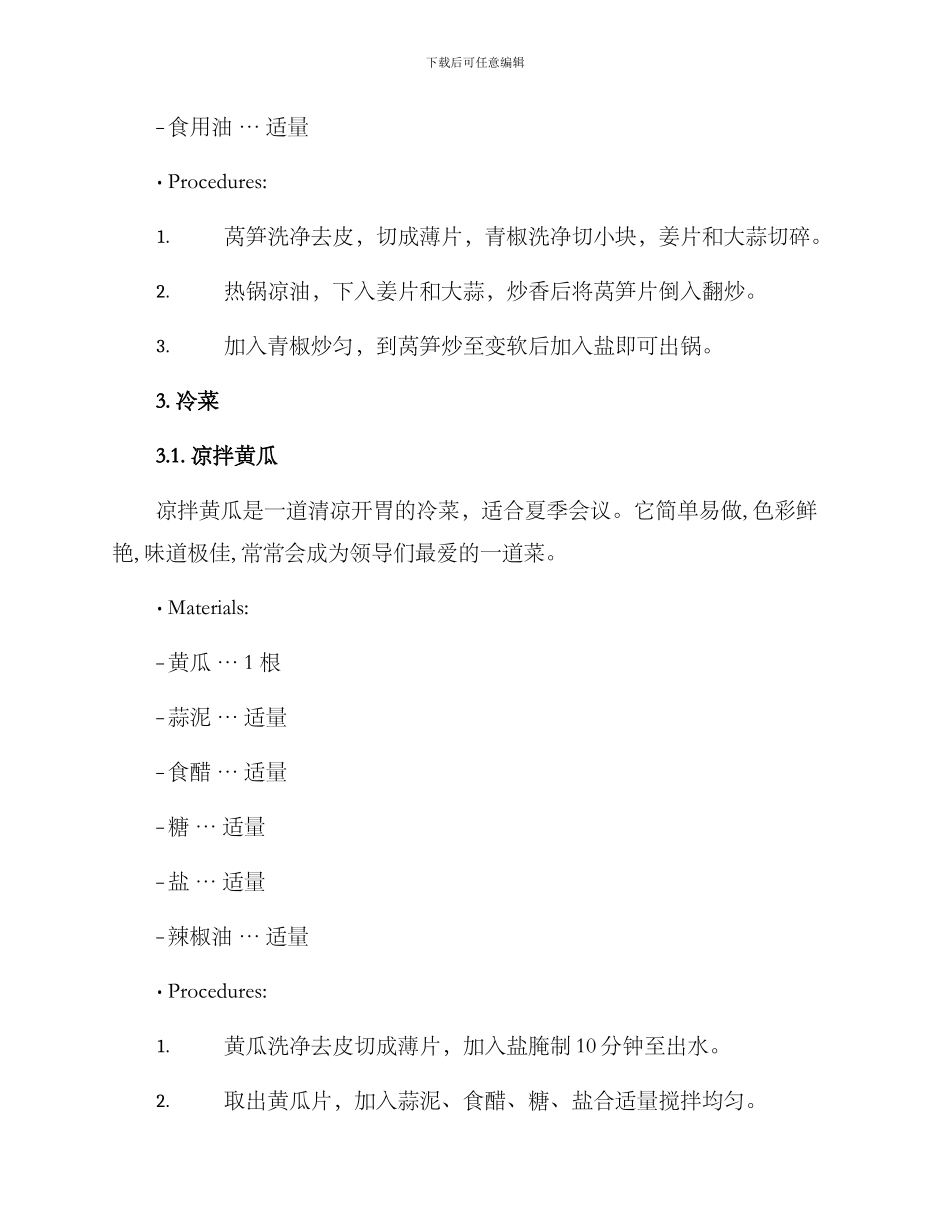 领导会议备餐方案_第3页