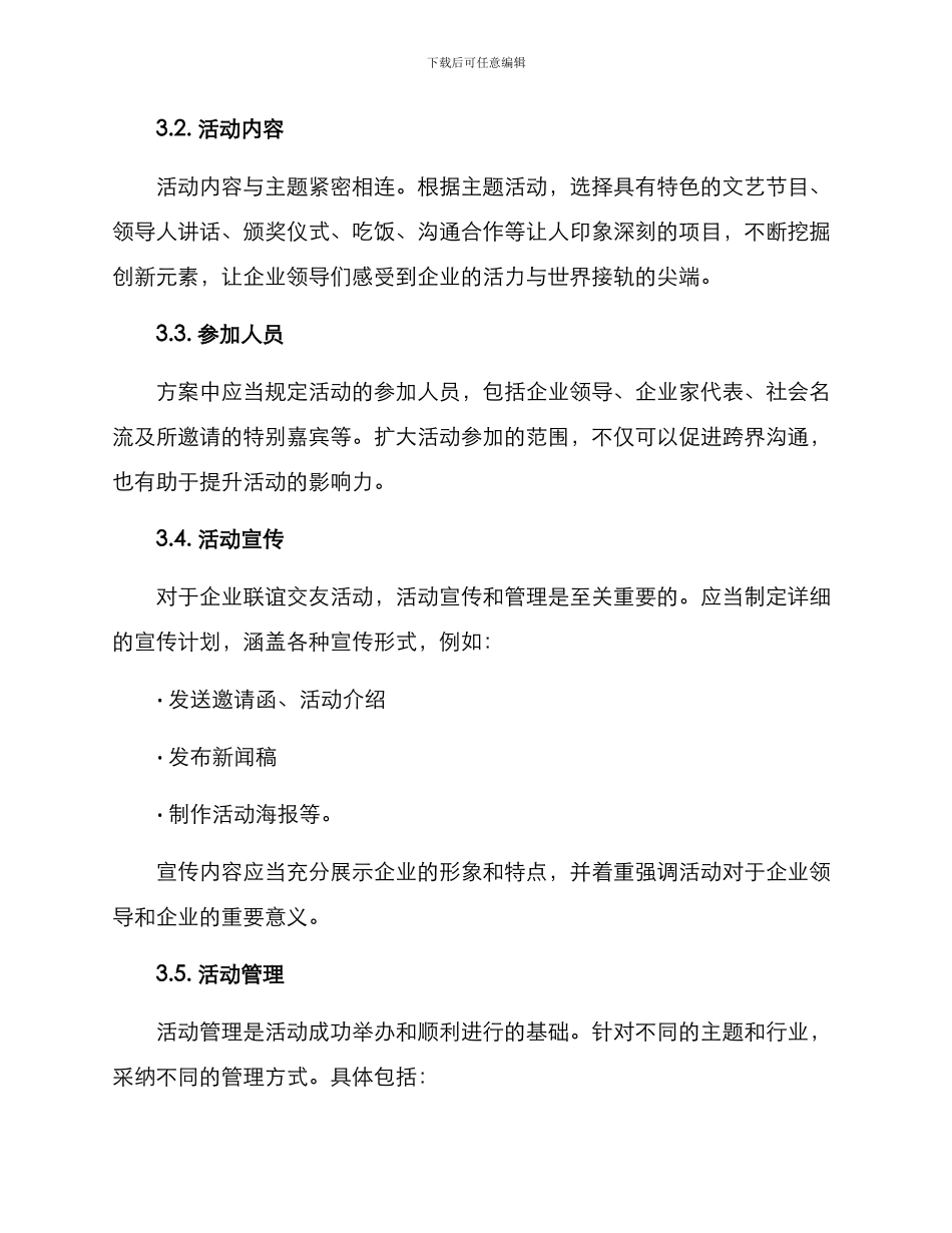 领导企业联谊交友方案_第2页