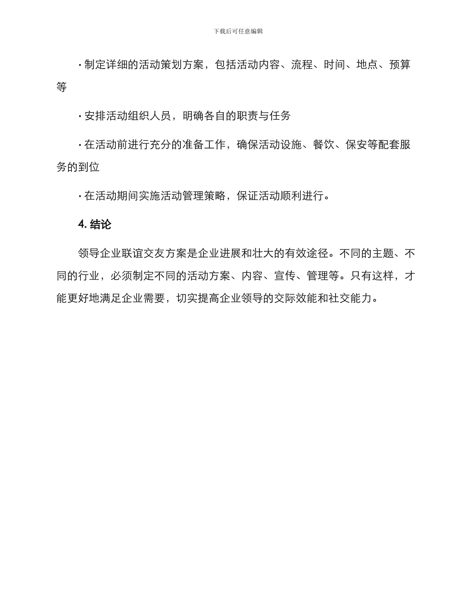 领导企业联谊交友方案_第3页