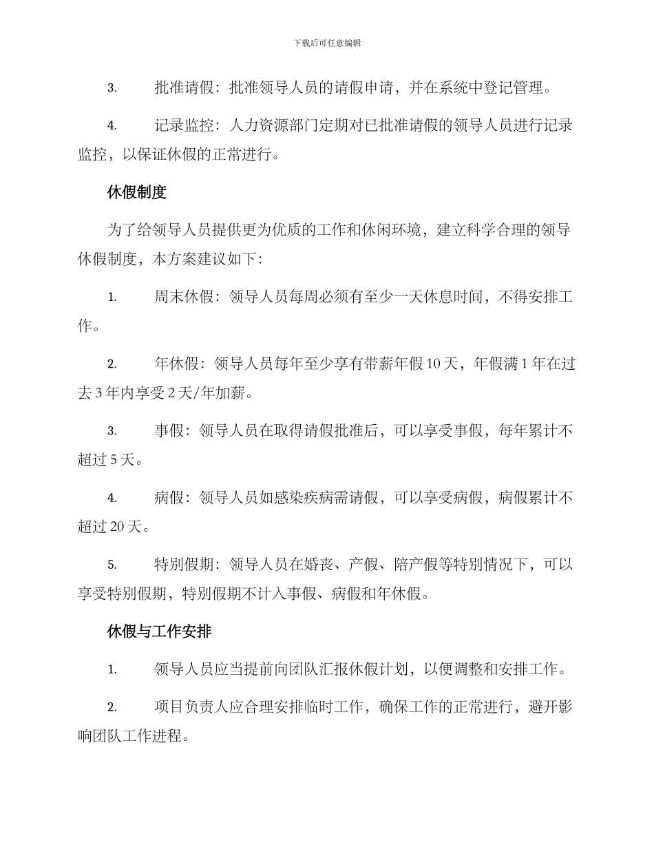 领导休假管理方案_第2页