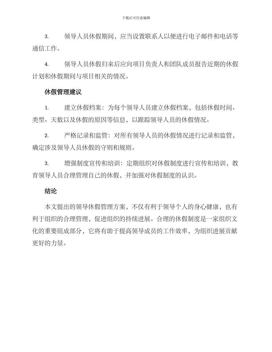 领导休假管理方案_第3页