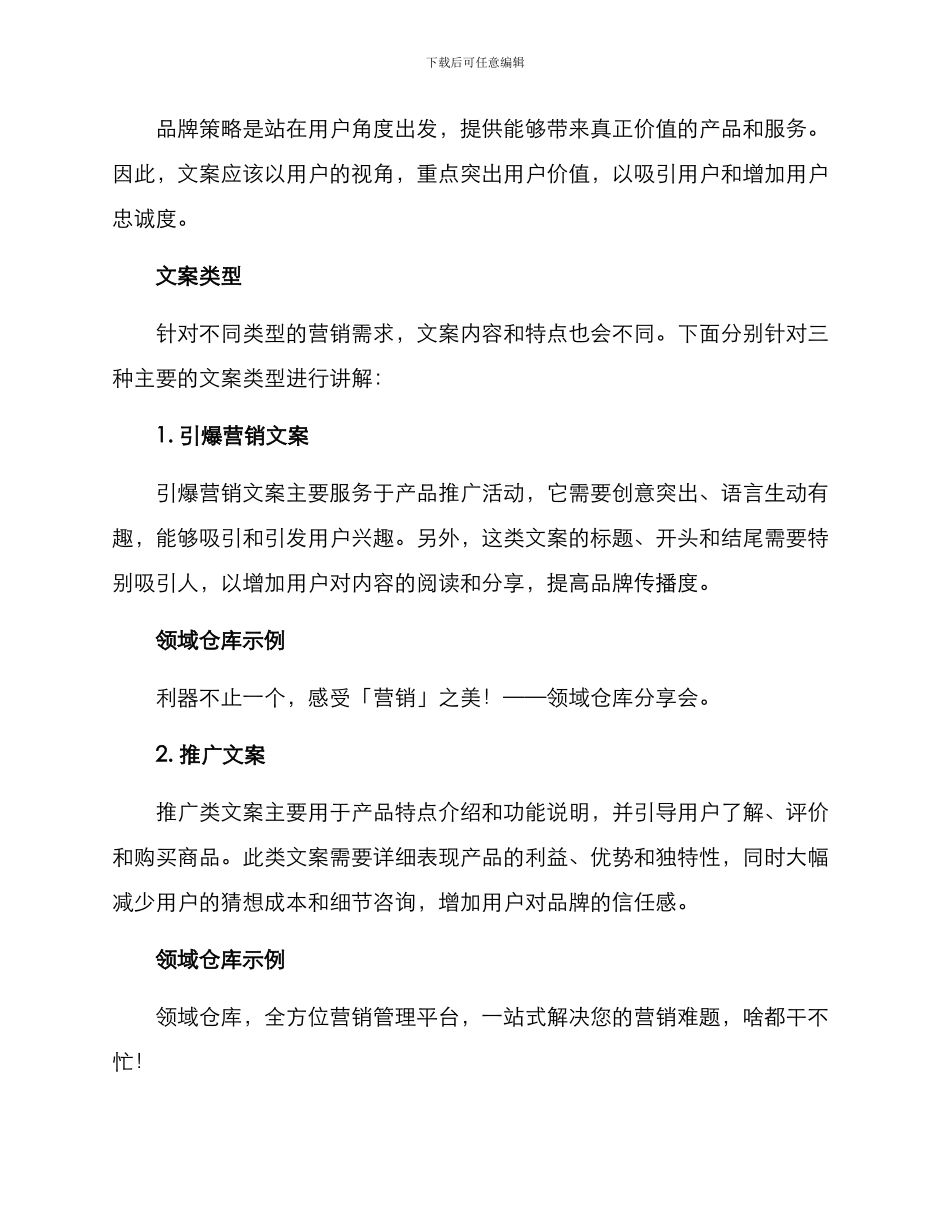 领域仓库文案策划方案_第2页