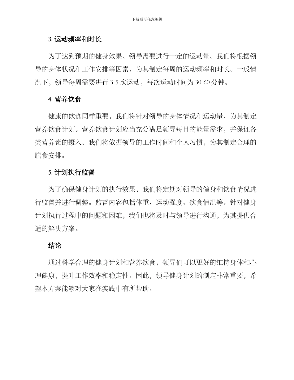 领导健身策划方案_第2页