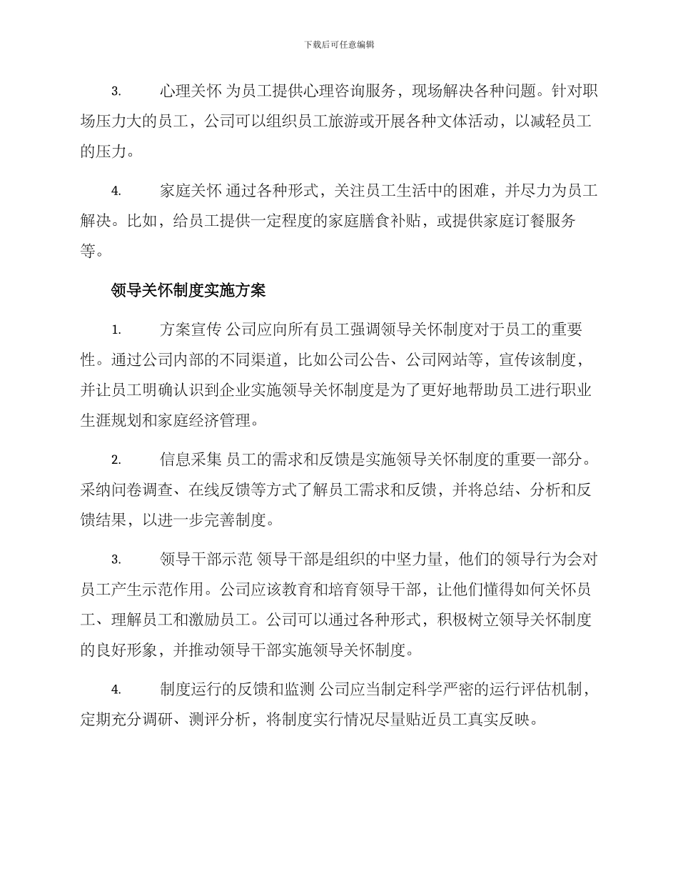 领导关怀制度方案_第2页