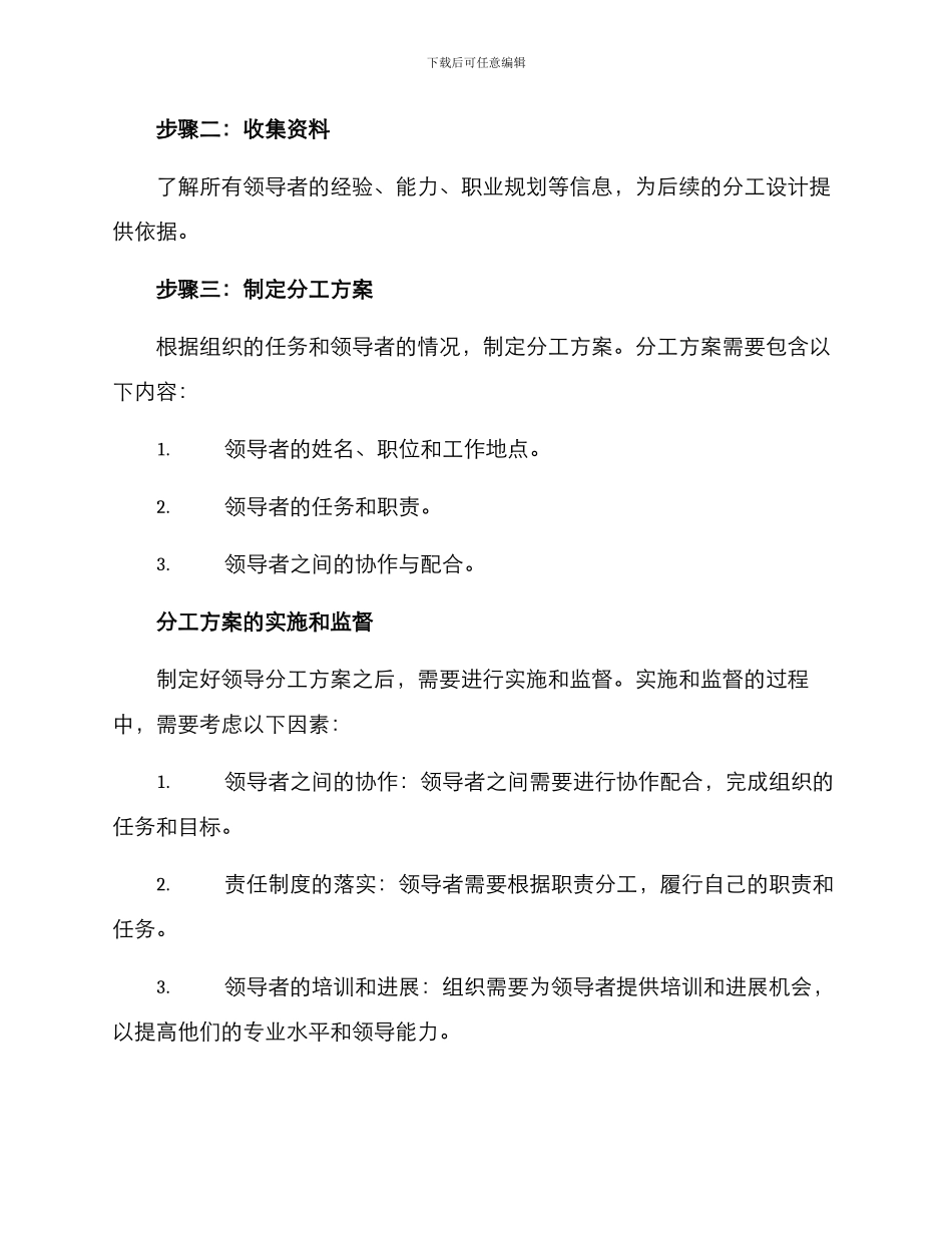 领导分工设计方案_第2页