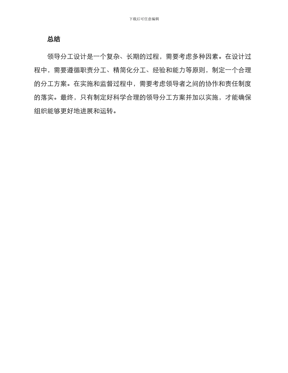 领导分工设计方案_第3页