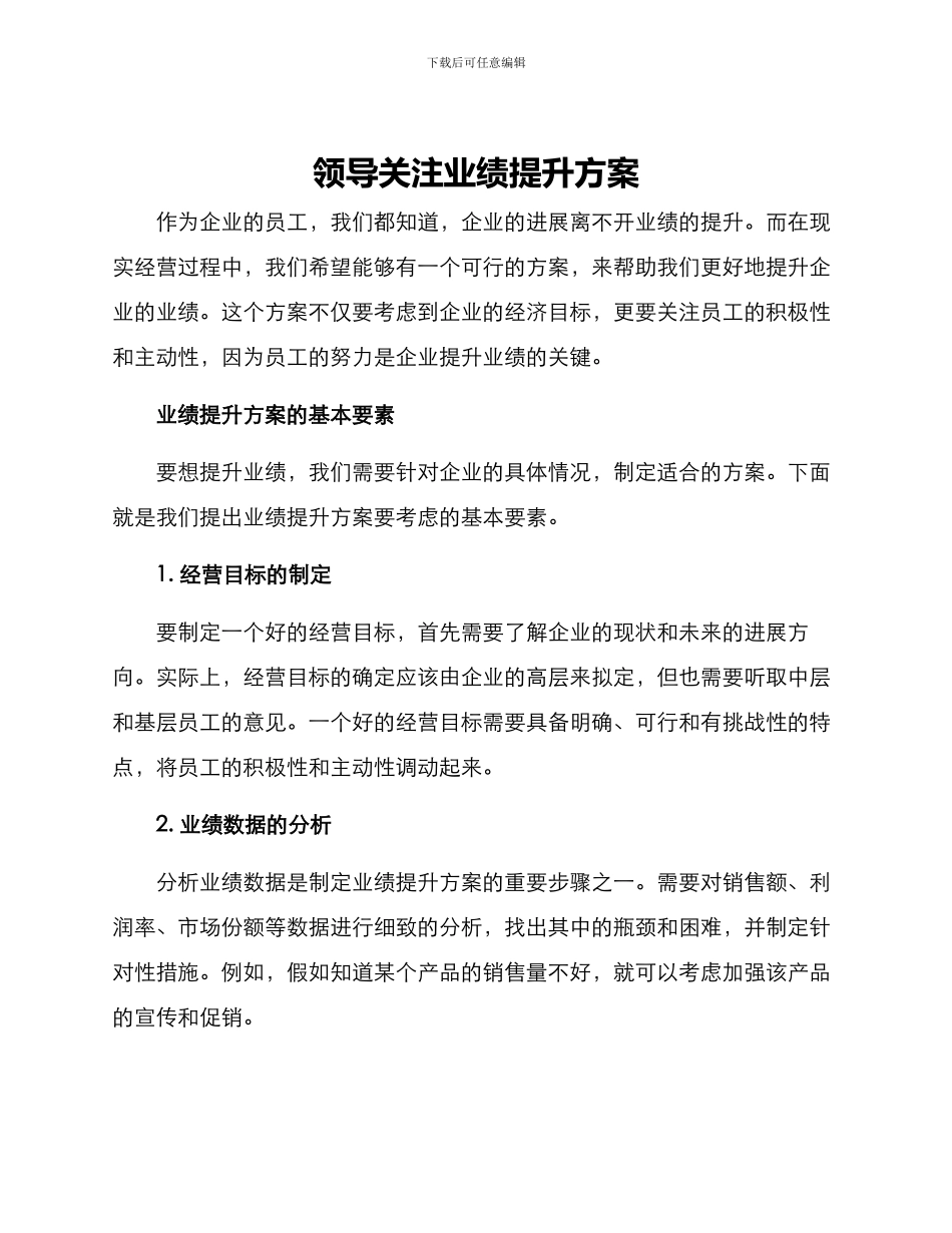 领导关注业绩提升方案_第1页
