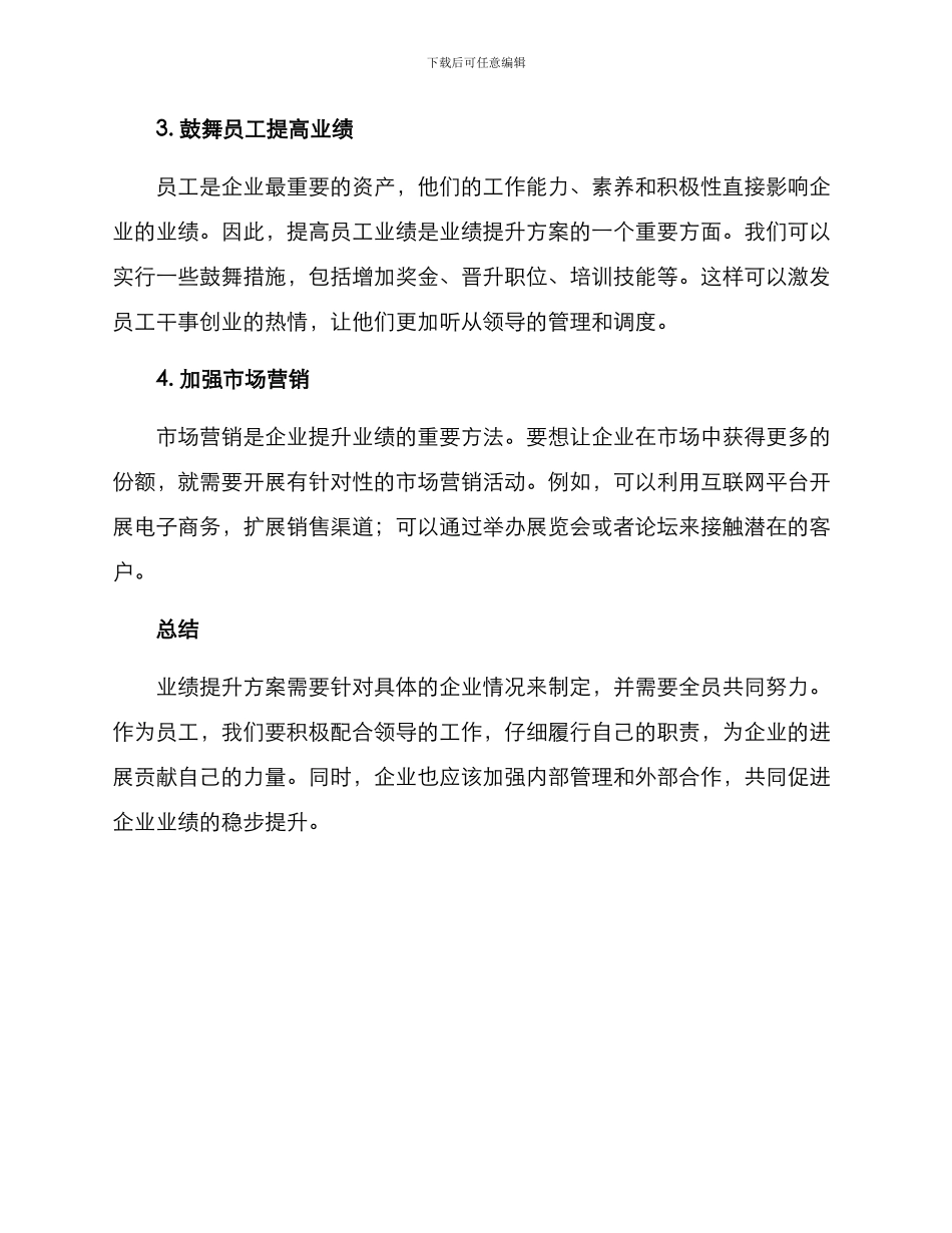 领导关注业绩提升方案_第2页