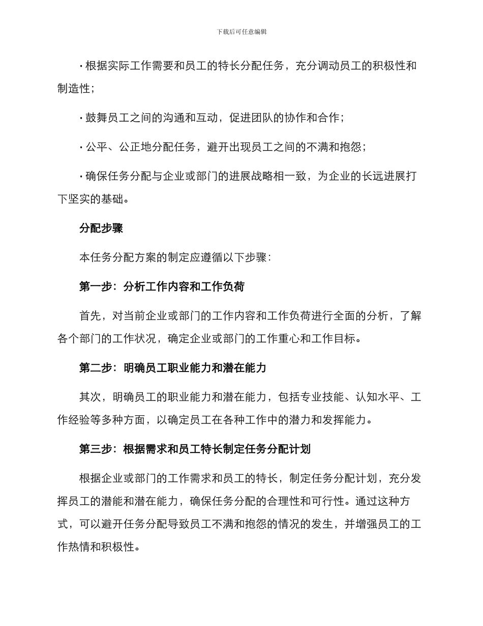 领导分配任务方案_第2页