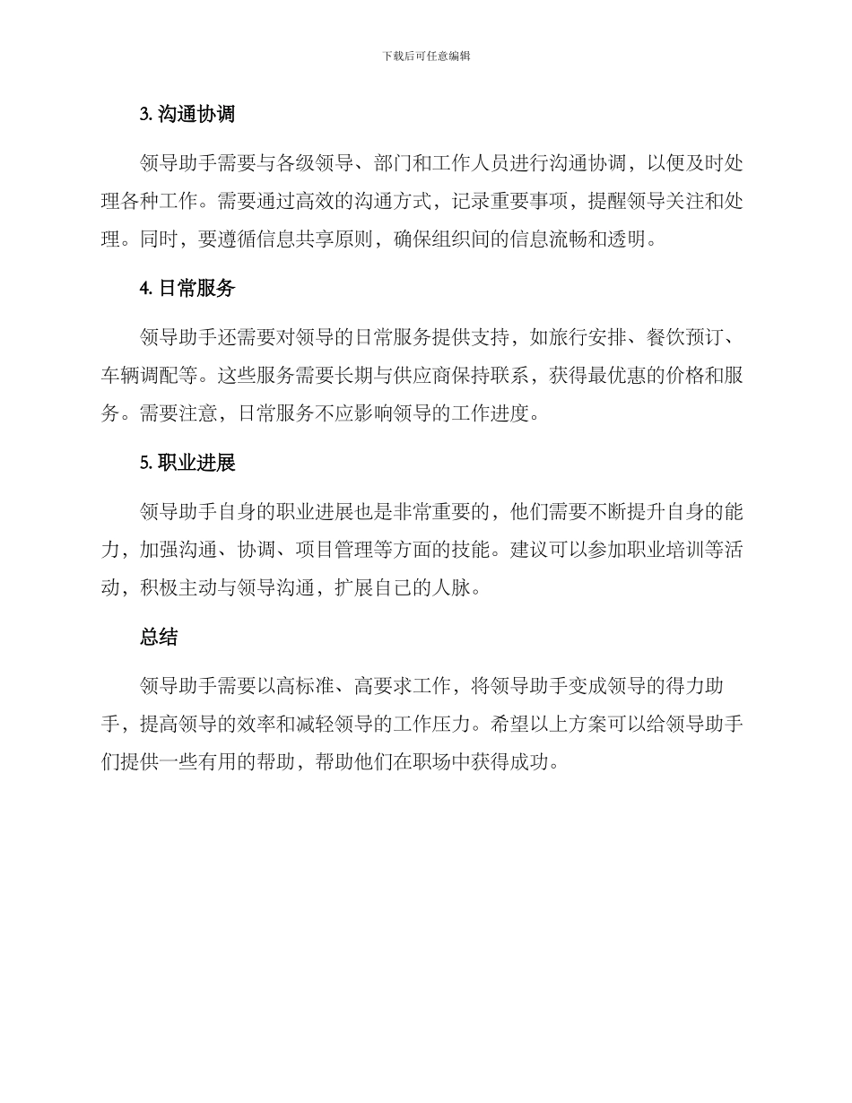 领导助手管理方案_第2页