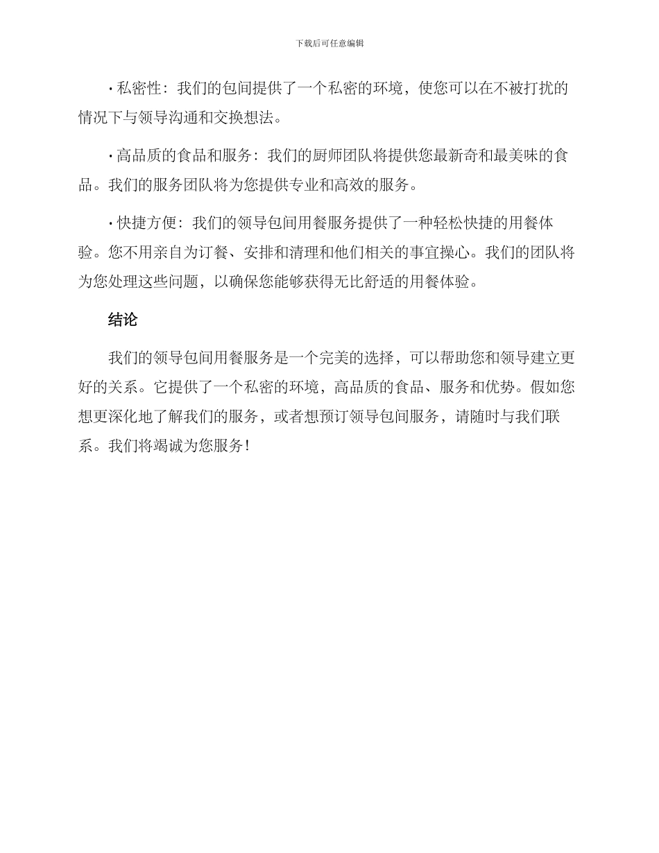 领导包间用餐服务方案_第2页