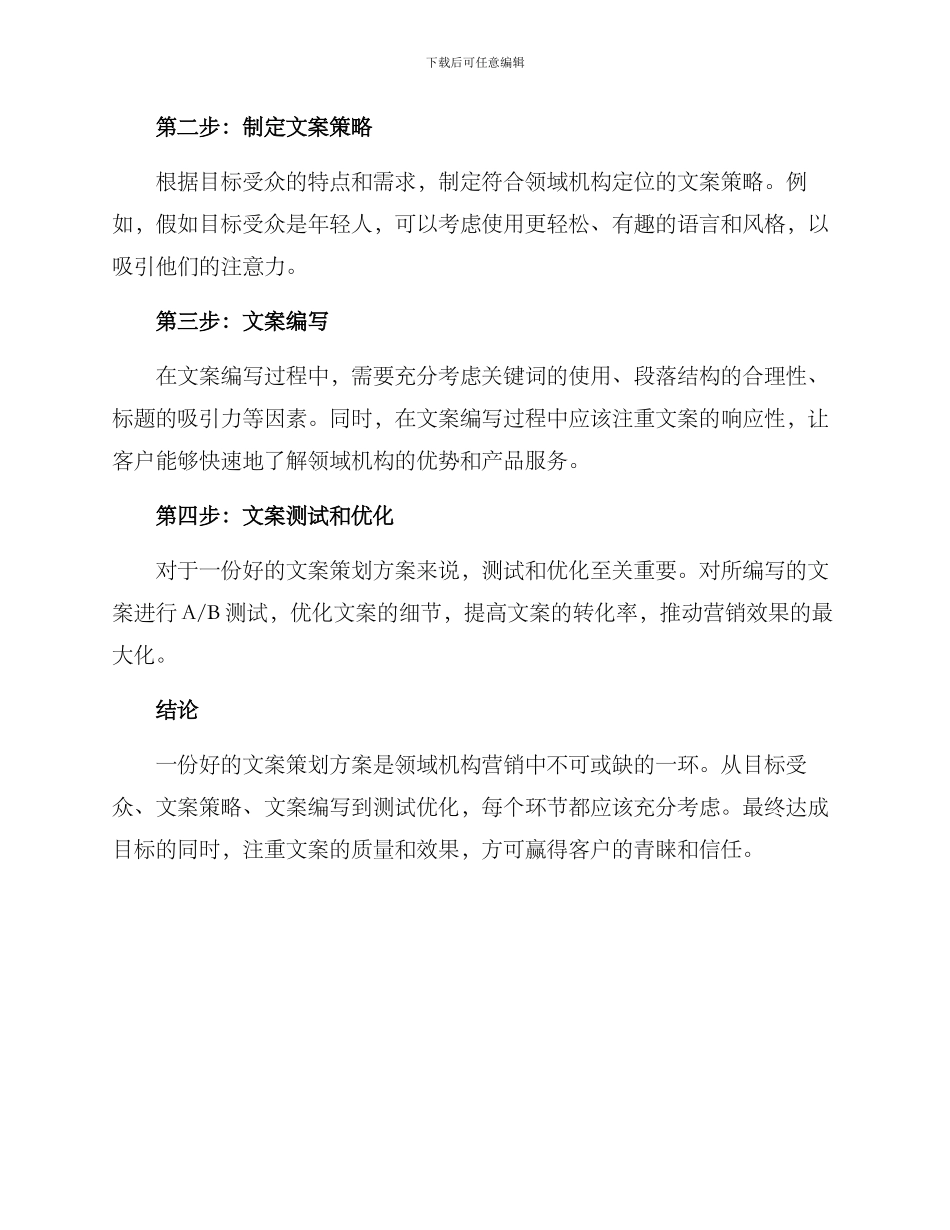 领域机构文案策划方案_第2页