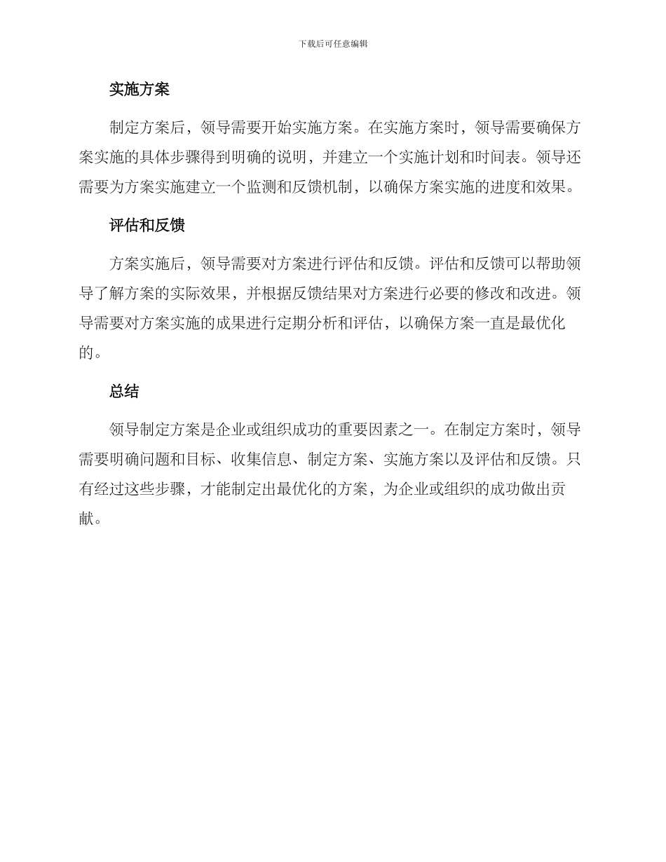 领导制定方案_第2页