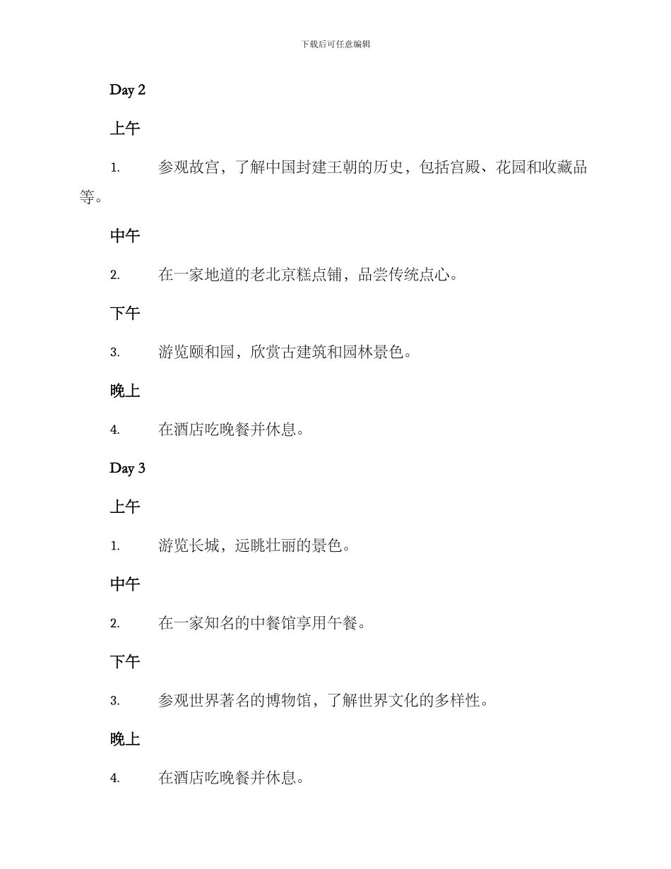 领导参观游览计划方案_第2页