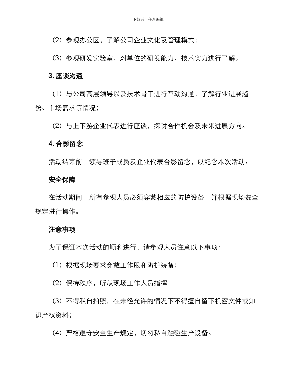 领导参访活动方案_第2页