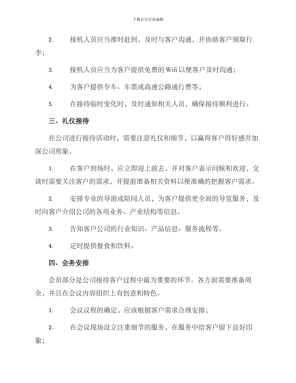 领导参观接待方案_第2页