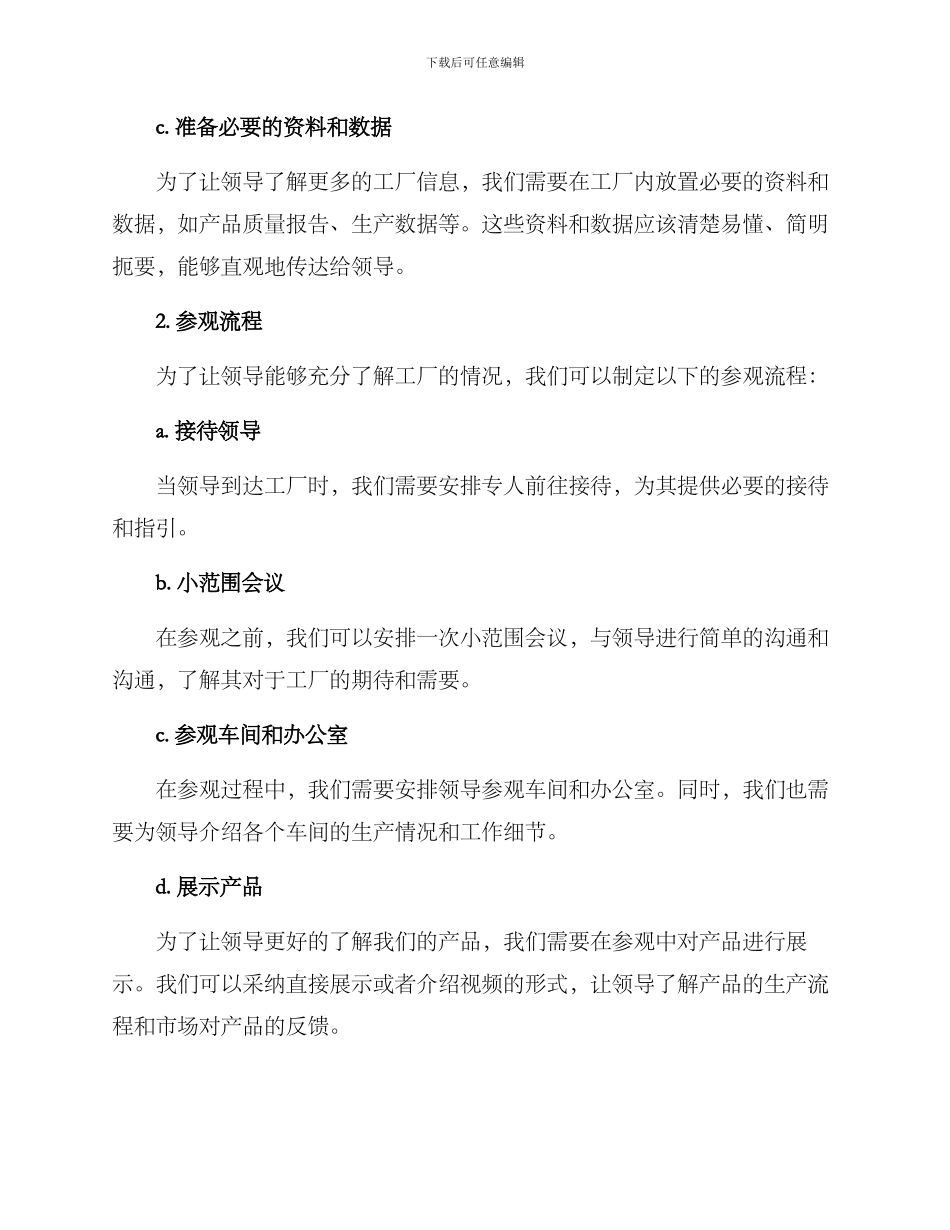 领导参观工厂方案_第2页