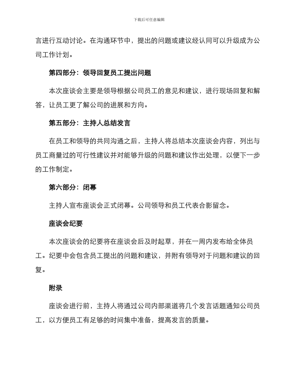 领导召开座谈会方案_第2页