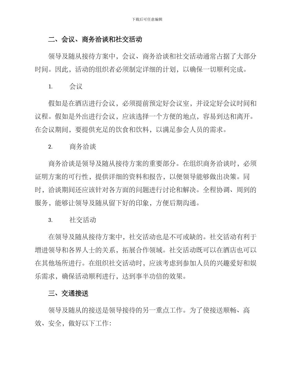 领导及随从接待方案_第2页