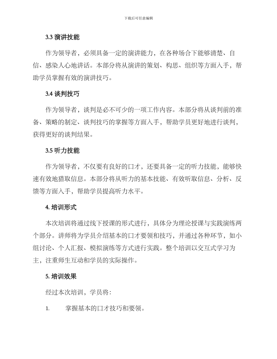 领导口才课程培训方案_第2页