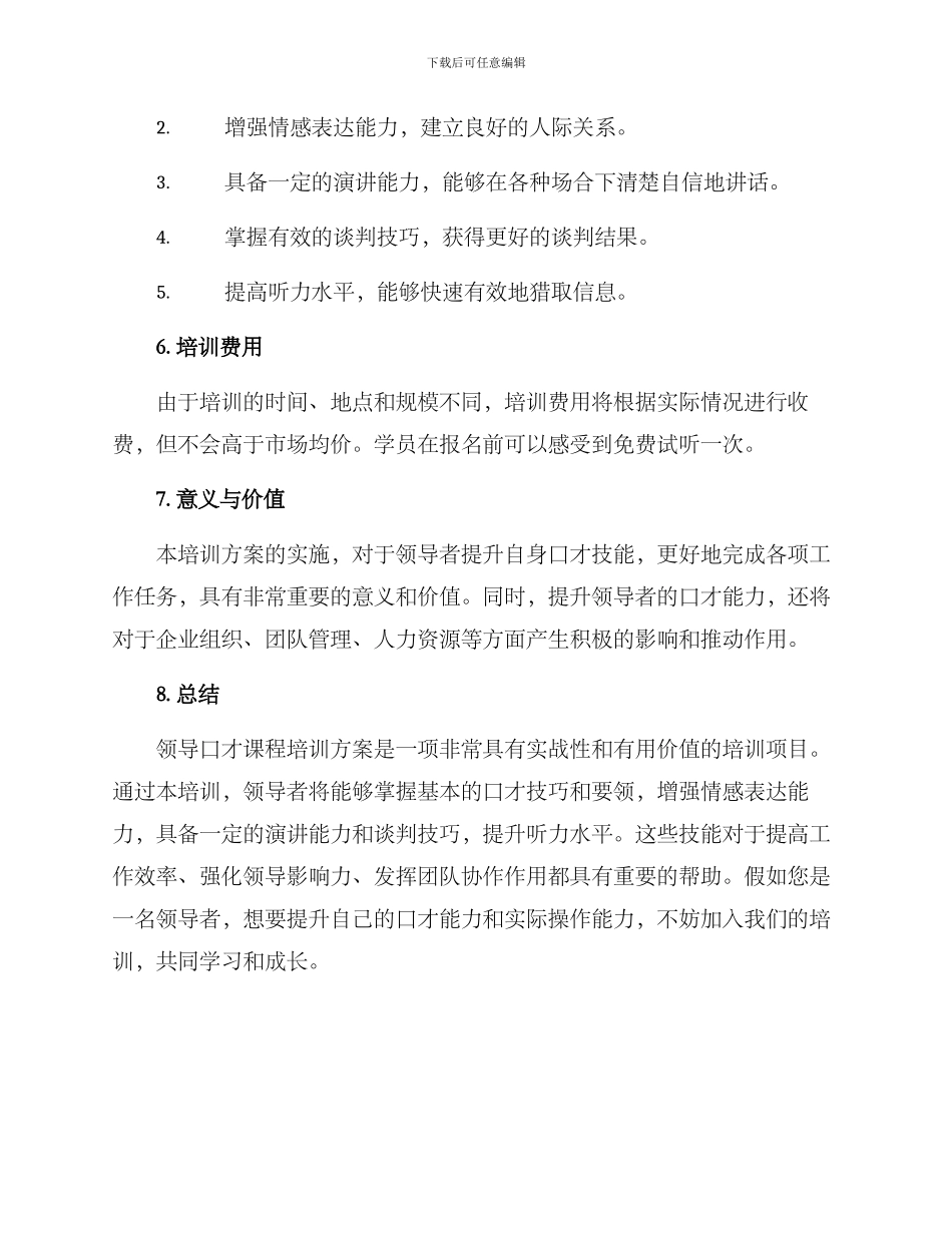 领导口才课程培训方案_第3页