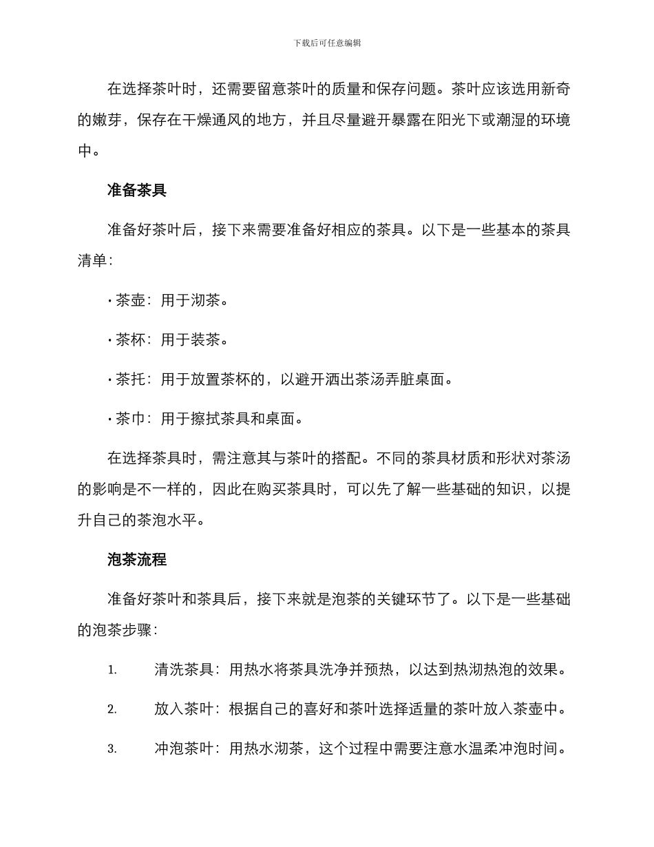 领导喝茶方案_第2页