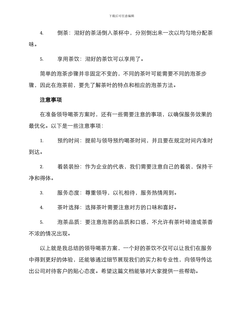 领导喝茶方案_第3页