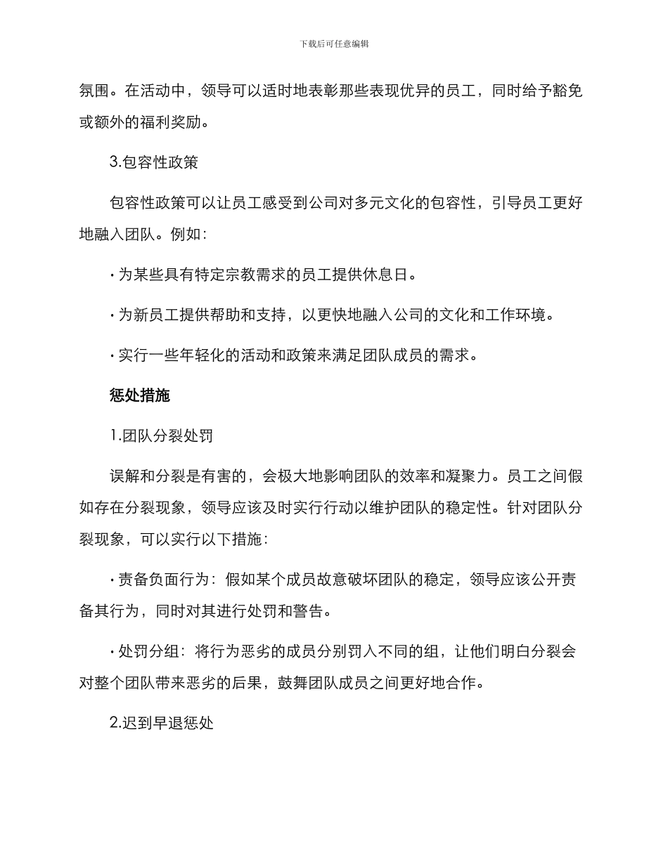 领导团建奖惩方案_第2页