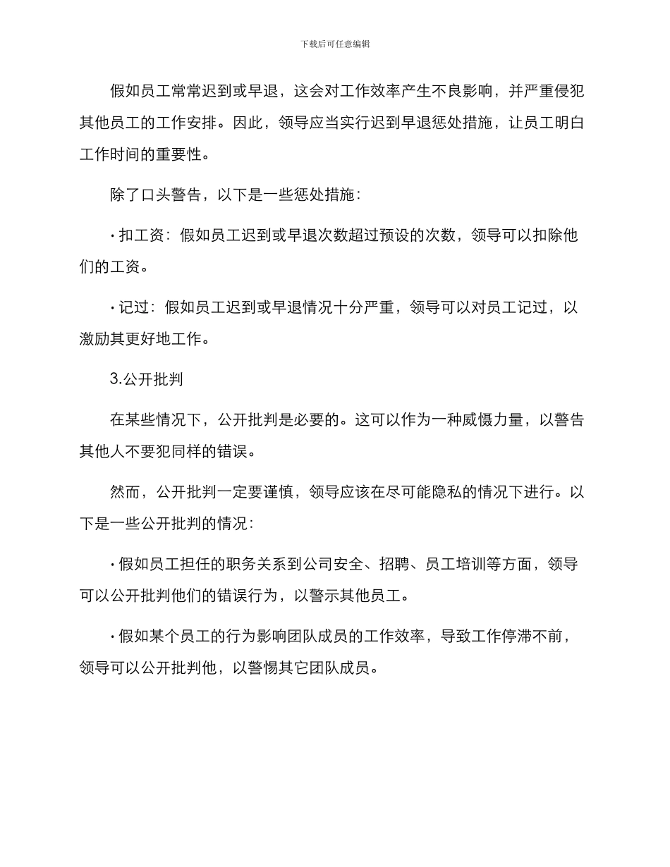 领导团建奖惩方案_第3页